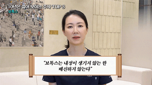청담동보톡스 잘 맞는 기준은 따로 있습니다