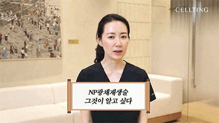 연예인 피부과 관리 루틴 분석, 피부결과 윤기를 살피는 NP광채재생술 사진 8