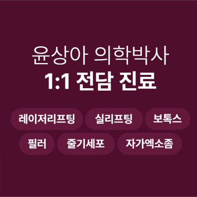 강남 피부과 리쥬란 원리부터 어떤 피부에 적용되는지까지 사진 20