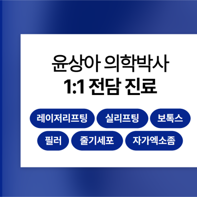청담 모공줄이는시술, 코와 볼 모공이 넓어 보이는 원인과 버츄RF 사진 16